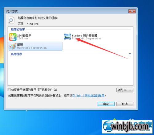 win10怎么更改看图