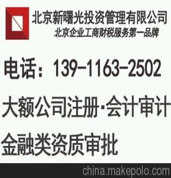 北京信用管理公司注册要求