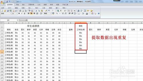 输入班级提取学生姓名成绩的方法技巧 