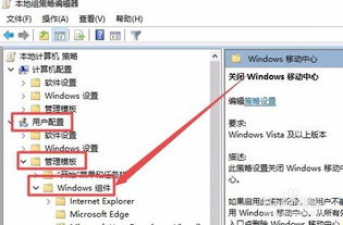 win10打开移动中心在哪里设置