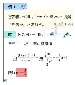 无穷小的比较