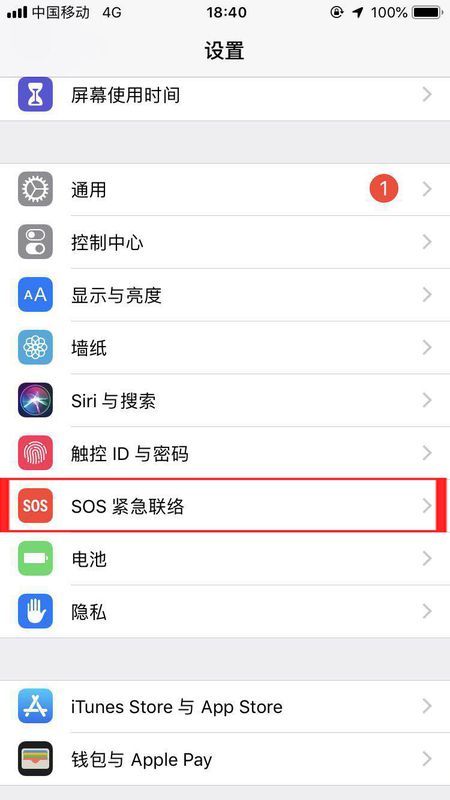 苹果定位sos紧急联络什么意思 