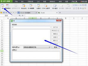 vba for wps 2016下载 vba for wps office 2016 下载 3322软件站 