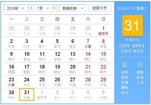 2018年7月31日黄历,2018年7月31日黄历查询 农历习俗 