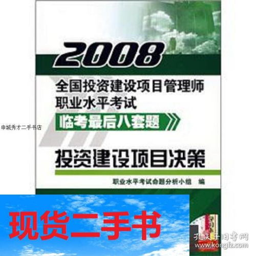 2008年什么项目最有投资价值？