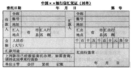 电汇凭证属于什么科目 电汇凭证计入什么科目