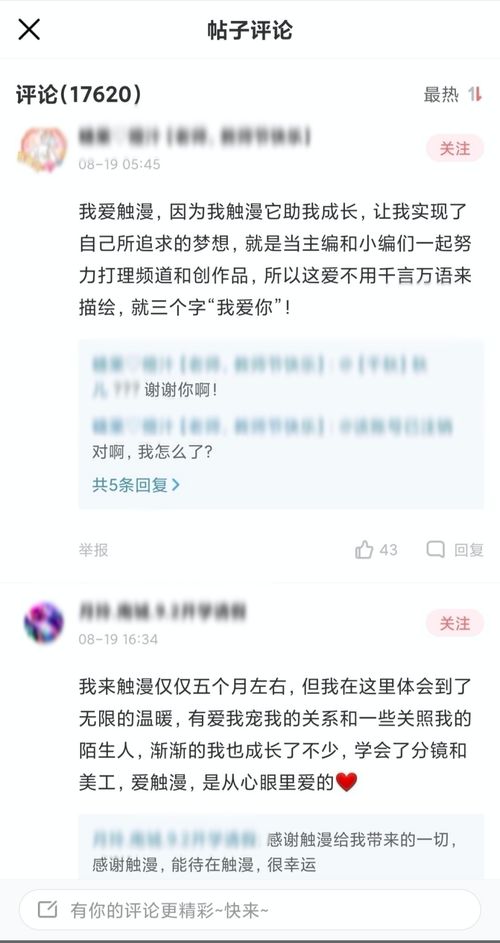 当 超Z少年 在触漫上创作,他们到底在 造 什么