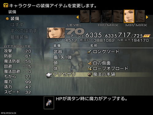 font color 660000 b 乱数刷宝 b font 最终幻想12 Final Fantasy XII FF12 FFSKY天幻网专题站 www.ffsky.cn 