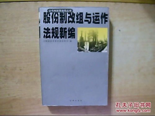 改组为股份有限公司的法律、法规要求?