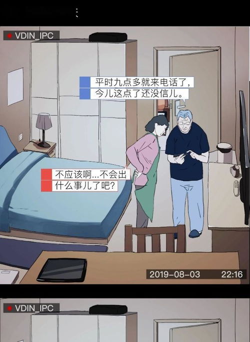 漫画 养个女儿,父母要操多少心 