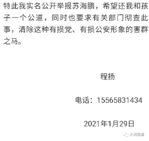 永城一交警遭女友实名举报,涉非婚生子 官方称已被停职 正立案调查 苏某某 