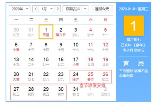 2020年过年是几月几号放几天假 2020年春节放假调休安排时间表