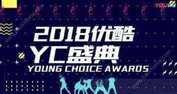 2018优酷yc盛典直播回放在哪看 2018优酷yc盛典直播视频完整版