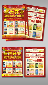 红色大气手机店开业宣传彩页图片设计素材 高清CDR模板下载 15.43MB QQ20D9A593分享 宣传单大全 