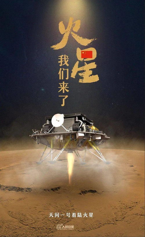 火星上首次留下中国印迹,在火星上首次留下中国印迹的火星探测器是(图2)