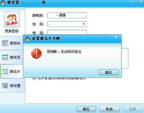 为什么我的改不了QQ群名子阿 