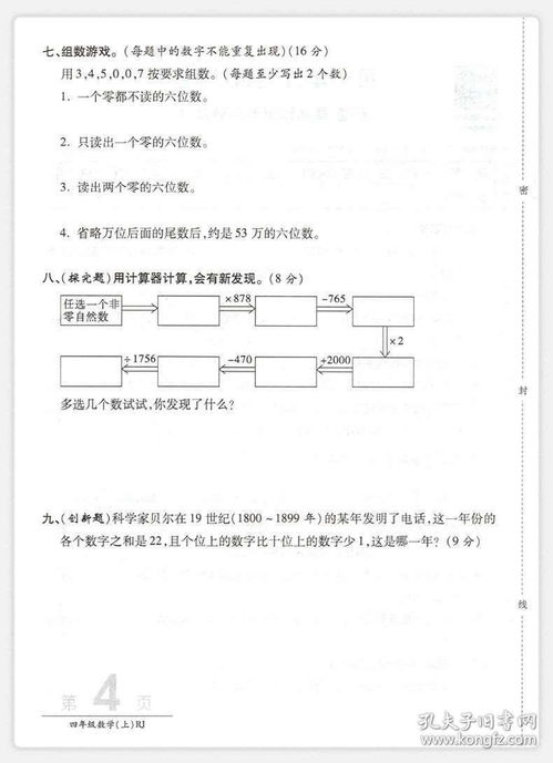 2020秋最新AB卷小学四年级上册数学试卷人教RJ版试卷