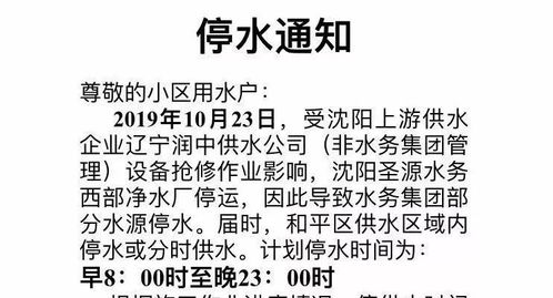 紧急通知 周三沈阳大面积停水 涉及铁西于洪浑南和平 最长17小时