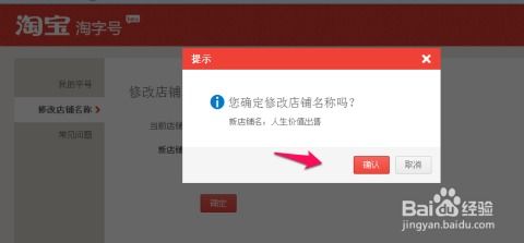 淘宝可以修改店铺名称吗