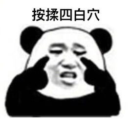 熊猫头眼健操微信表情包下载 熊猫头眼健操表情包下载 微茶网 