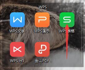 如何阻止win10系统wps弹广告