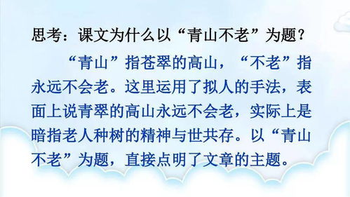 何为名言通—六年级上册语文课课通的名人名言？