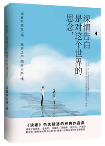 中国人的心灵读本 读者 精选名家作品集