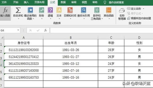 根据日期计算出周几 excel如何根据身份证号计算男女出生日期 性别和年龄 分享了 ...