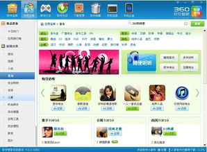发烧友必备 360桌面10大音乐应用榜单发布 