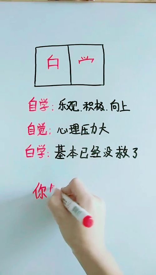 你第一眼看到了哪两个字 