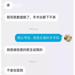 女大学生卖卵,为了钱,真是不要命了.....