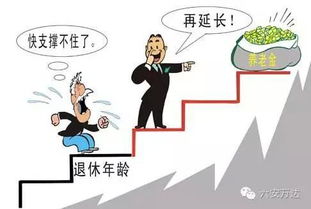 专家延迟退休方案目前正报批中 下届政府任期推行 