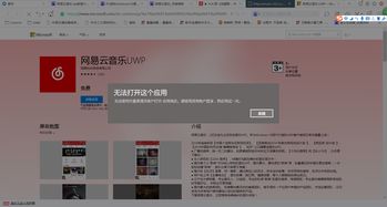 网易音乐怎么显示歌词Win10系统