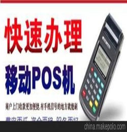 文山移动pos机支付代理,pos机代理利润怎么样,主要是赚什么