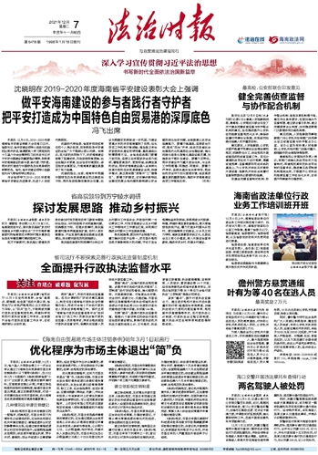 法治时报数字报 探讨发展思路 推动乡村振兴 