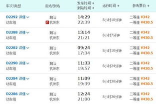 从潮州到杭州的高铁票多少钱 