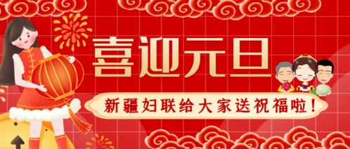 新疆妇联为各族妇女姐妹送新年祝福啦