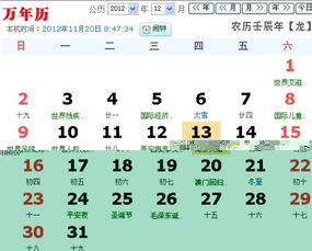 2012年阴历11月1号农历是多少号 