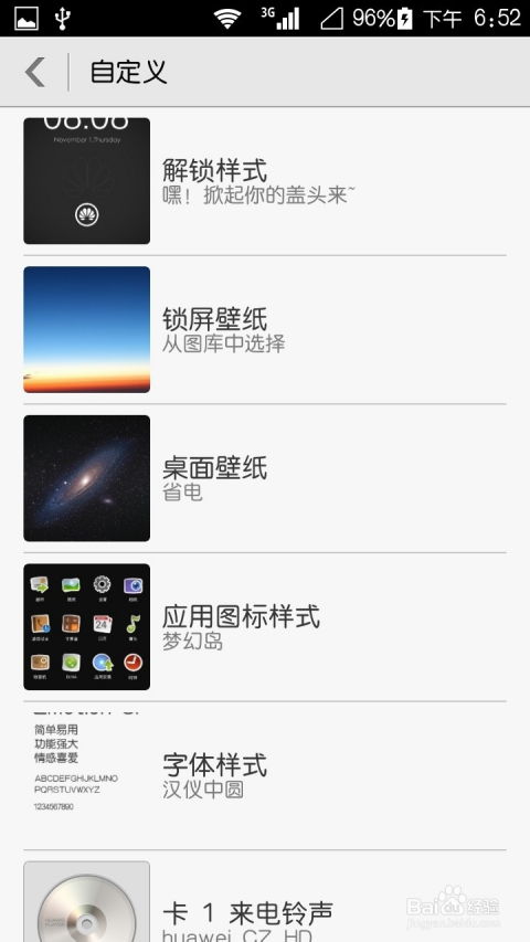 华为荣耀3c手机如何自定义主题百搭图标铃声字体