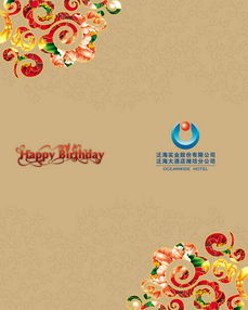 中国风生日贺卡背景图图片素材 psd设计图下载 生日节日宣传 促销海报大全 编号 12832100 