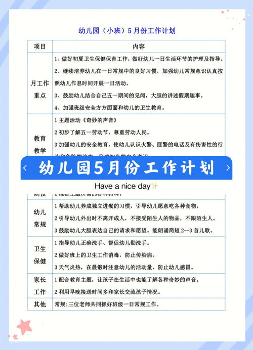 幼儿园5月份工作计划及园长工作计划 