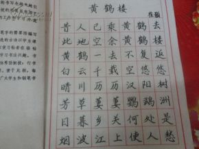 古诗钢笔楷行字帖