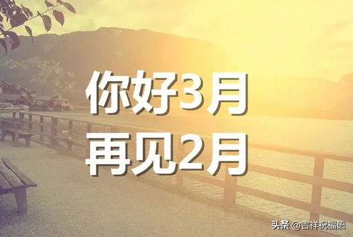 三月的簡短寄語  第2張