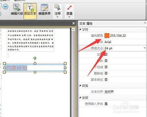 PDF设置嵌入字体方法 PDF修改文字样式方法 