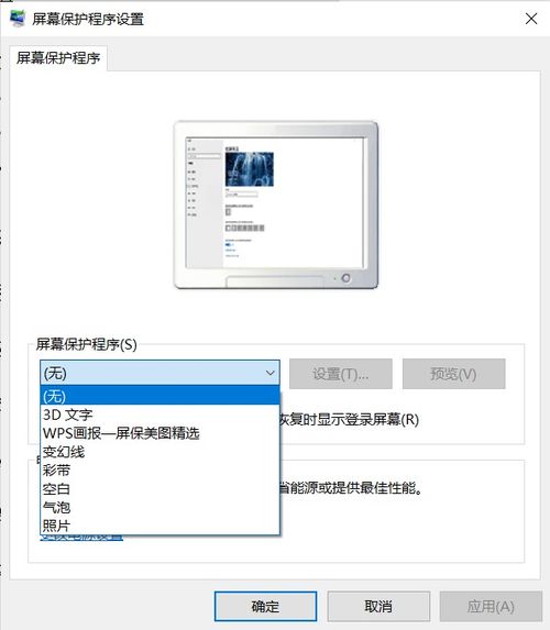 win10的自动息屏设置