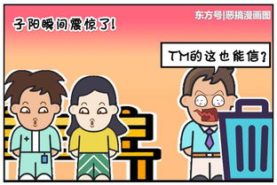 搞笑漫画 在公园偷看别人谈对象