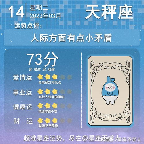 十二星座3月14日运势