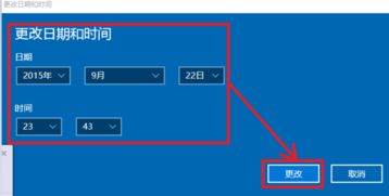 win10如何更正时间