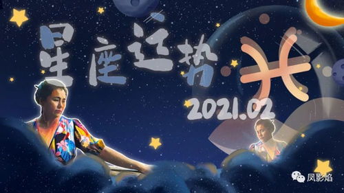 2021年2月财运 事业运 桃花运全解析 文字版