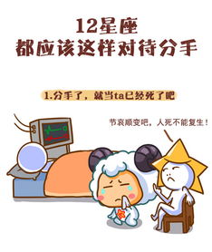 12星座都应该这样对待分手